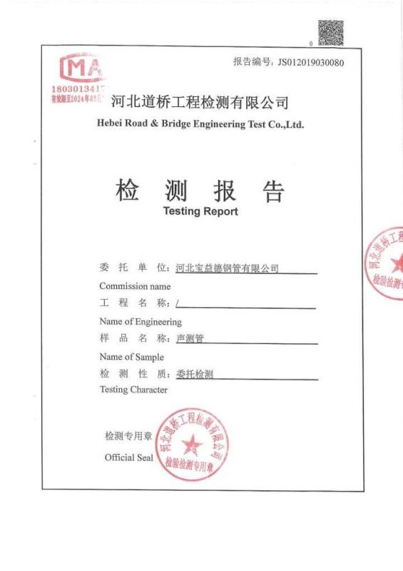 沈阳检测报告