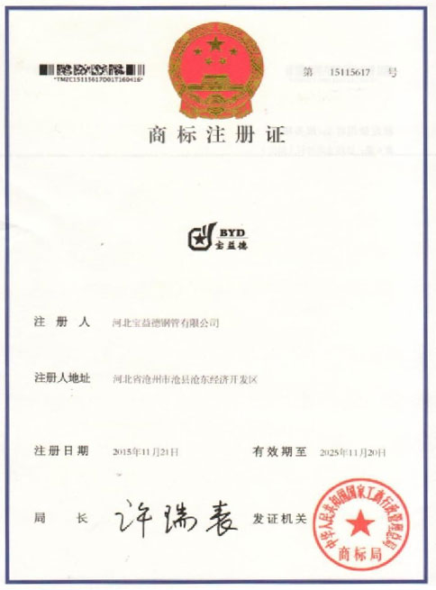 沈阳商标注册证